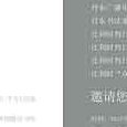 invitation a dandong 2